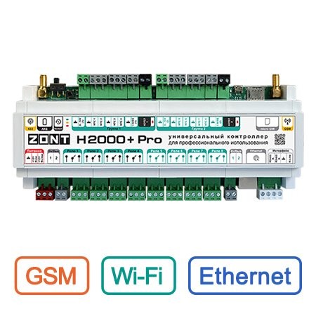 ZONT H-2000+ Pro, универсальный GSM / Wi-Fi / Etherrnet контроллер в Нижнем Новгороде