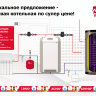 Готовая котельная с котлом 20 кВт